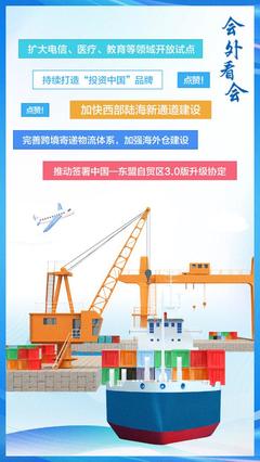 高水平開放釋放紅利 ?？兆再Q與海外倉的機遇與未來